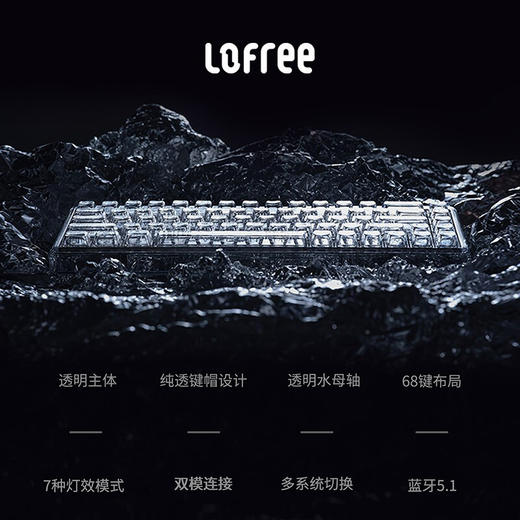 洛斐（LOFREE）透明1%双模无线机械键盘 商品图6