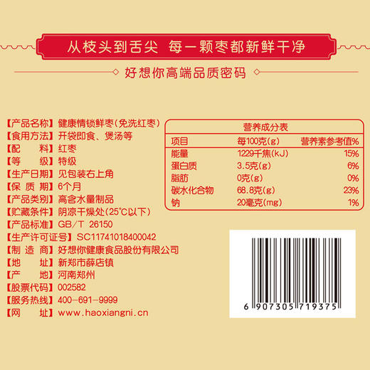 【特级红枣】好想你 特级健康情锁鲜枣 998g 商品图3