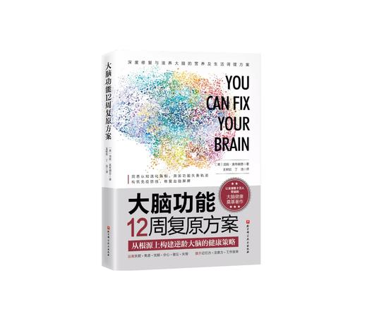 【专栏】大脑功能，12周复原方案 商品图0