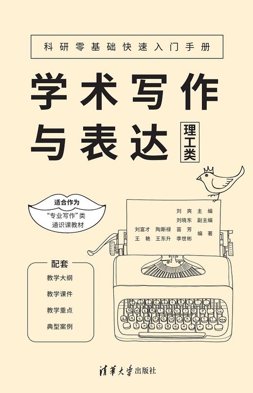 学术写作与表达（理工类） 商品图0