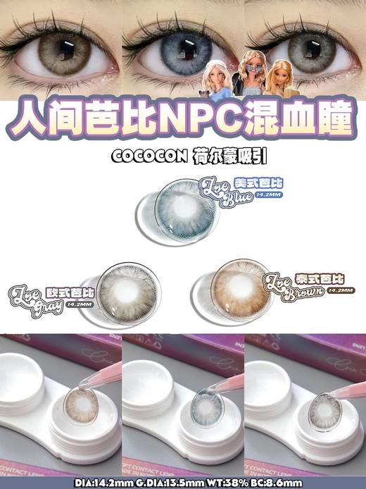Cococon单款-Zoe gray欧式芭比 商品图6