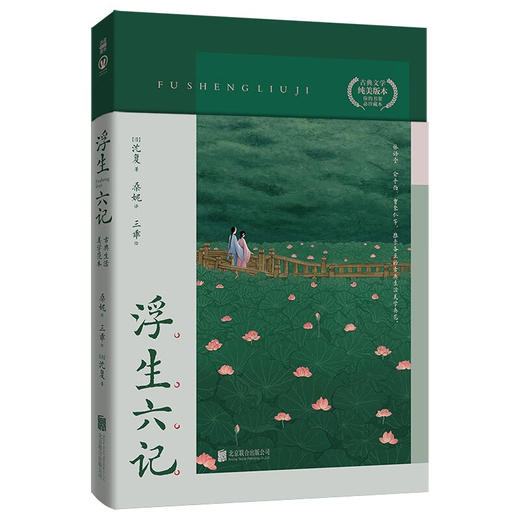 浮生六记 商品图0