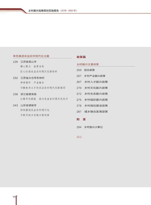 乡材振兴战略规划实施报告【中国农业出版社官方正版】 商品图3