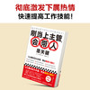刚当上主管,会带人是关键
 商品缩略图4