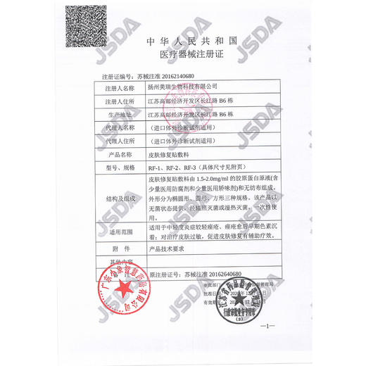 美卿 医用皮肤修复贴敷料 7片/盒 舒敏小粉膜 商品图2