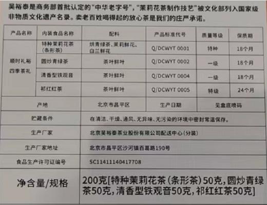 200g顺时礼裕四季茶伴手礼 商品图7