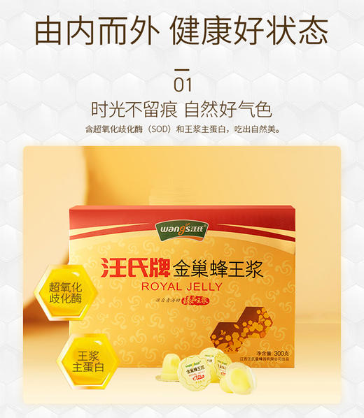 【汪氏】金巢鲜蜂王浆300g果冻装 商品图3