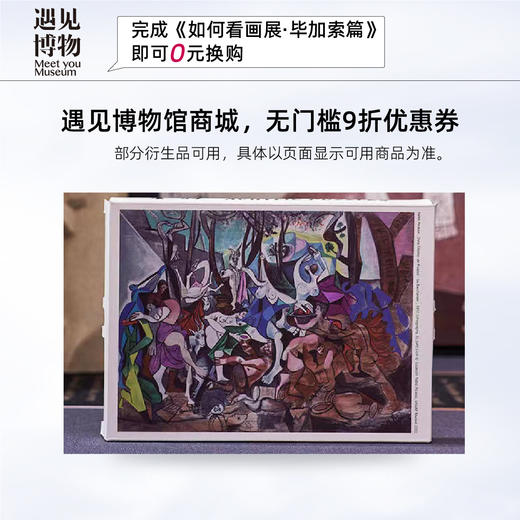 【奖励中心】遇见博物馆商城无门槛9折优惠券 商品图0