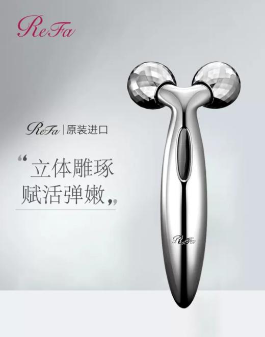 【999元会员福利】日本ReFa滚轮美容仪 92349 ReFa Carat Face    商品图1