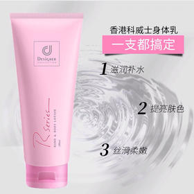 科士威浪漫身体乳-护肤乳香体滋润持久留香保湿乳-会员6折