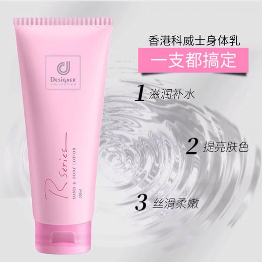 科士威浪漫身体乳-护肤乳香体滋润持久留香保湿乳-会员6折 商品图0