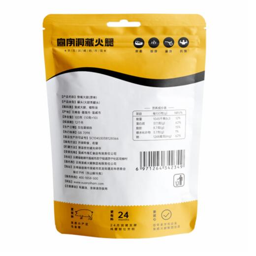 云南宣威馋嘴火腿100g 商品图1