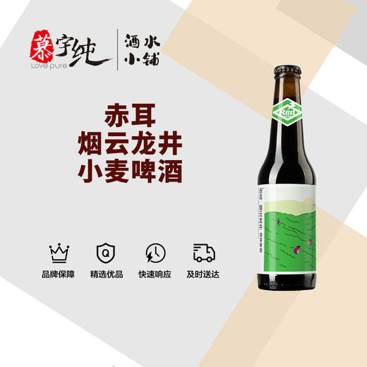 赤耳烟云龙井小麦啤酒 商品图0