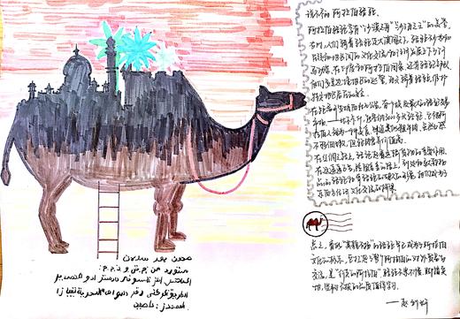 阿拉伯人的口：图说阿拉伯人对世界的贡献 商品图0