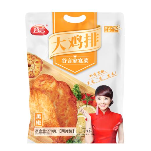 【买5袋送1袋】谷言大鸡排鸡胸肉组合1350g/5袋（送一袋270g；2片/袋）非油炸香煎鸡排可选黑椒/蒜香口味-不支持7天无理由退换货 商品图2