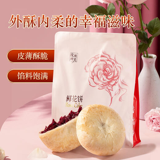 中国玫瑰谷 新品鲜花饼 三朵鲜花一块饼 10个/袋 共450g 商品图3