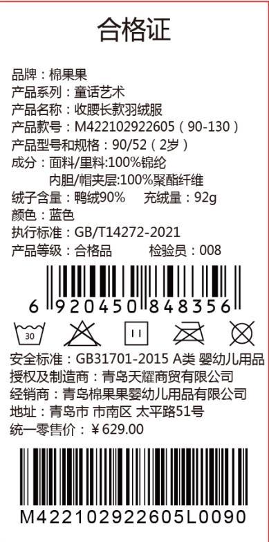 商场同款棉果果冬季女童小清新一件过冬保暖抗冻收腰长款羽绒服M422102922605 商品图7