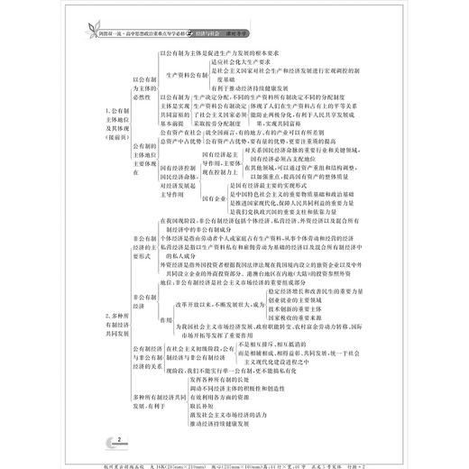 剑指双一流·高中思想政治重难点导学 必修2 经济与社会/鲁新民/浙江大学出版社 商品图4