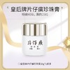 PZH/片仔癀珍珠膏20g  商品缩略图7