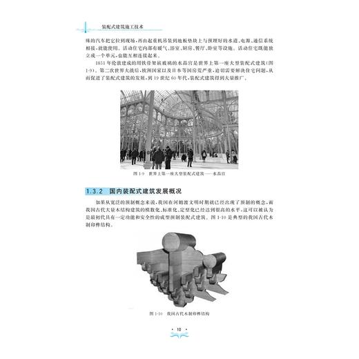 装配式建筑施工技术/浙江省普通高校十三五新形态教材/智能建造与管理系列丛书/王伟/钱彪/浙江大学出版社 商品图3