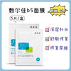 敷尔佳B5面膜5片/盒 商品缩略图1