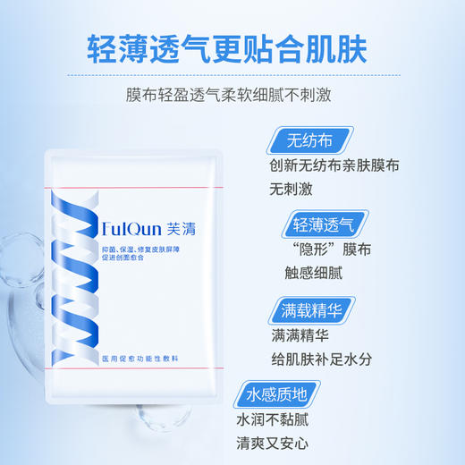 现货▲FQ芙清功能性敷料面膜 敏感肌皮炎修复 祛痘淡化痘印 5片 商品图1