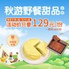 国庆假期立减78元【榴莲千层+生巧】假期出游必备，带上甜品去秋游 - 陪你开心过国庆 商品缩略图0