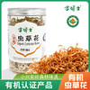 有机虫草花 80g/罐 | 小兴安岭 商品缩略图0