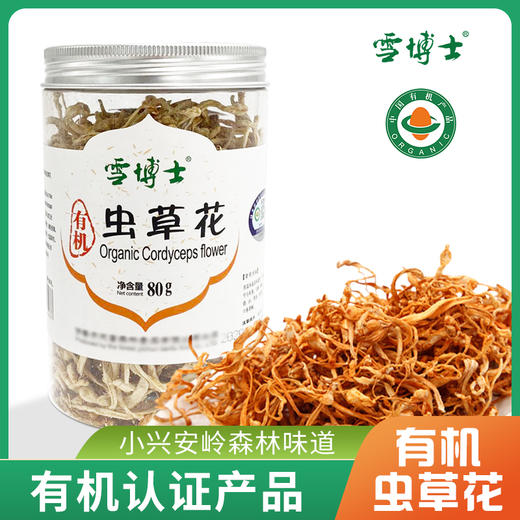 有机虫草花 80g/罐 | 小兴安岭 商品图0