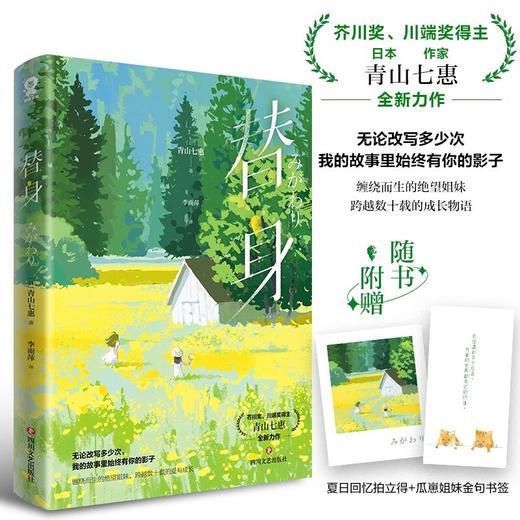 替身 青山七惠 著 青春文学 商品图1