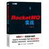 RocketMQ实战 高并发消息中间件性能优化教程零基础自学 系统运维开发架构原理设计思想 商品缩略图5