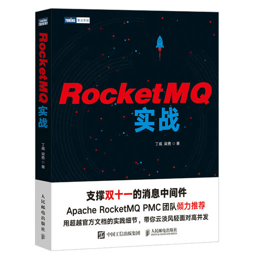 RocketMQ实战 高并发消息中间件性能优化教程零基础自学 系统运维开发架构原理设计思想 商品图5