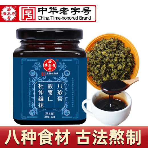 杜仲雄花酸枣仁八珍膏150g  嗨马天诚 商品图0