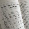 2023考博英语蓝宝书系列 词汇作文阅读理解 博士入学考试辅导用书 商品缩略图4