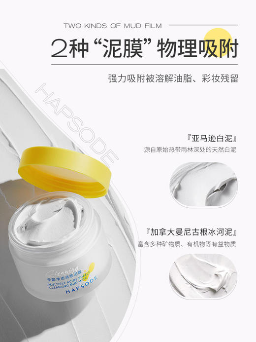 悦芙媞多酸泥膜油皮深层清洁去黑头白头果酸清洁泥膜 商品图2