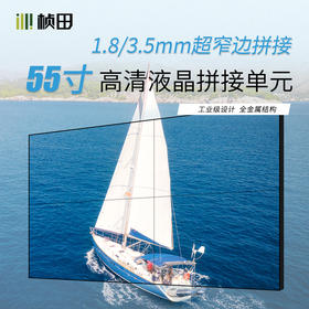 【2片】55寸LED液晶拼接屏  PL55B35/PL55Q35/PL55Q18【不含运费】