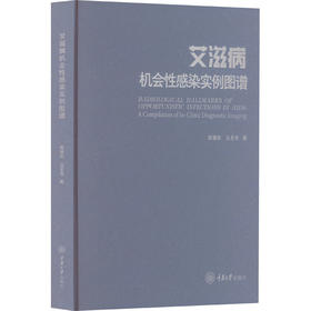 国庆节特惠🔥5.5折购书❗艾滋病机会性感染实例图谱