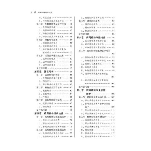 药用植物组织培养 商品图3