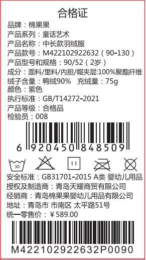 棉果果商场同款冬季女童加厚保暖中长款耐脏羽绒服M422102922632 商品图7