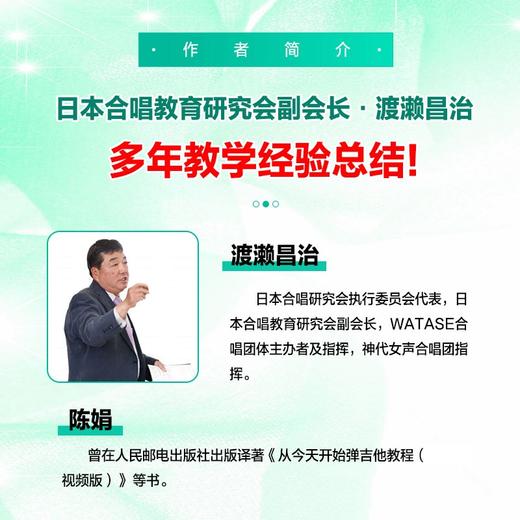 合唱图解教程 变为合唱高手的50个诀窍 合唱基础训练教程书初高中合唱音乐基础训练合唱教材指挥技巧和声读谱发声技巧 商品图2