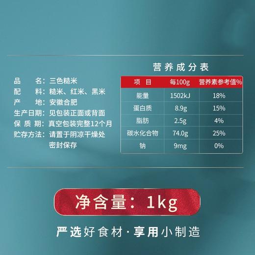 燕之坊三色糙米1kg/袋 商品图7