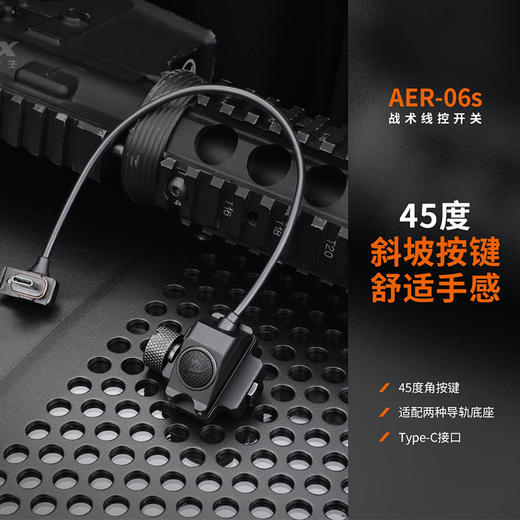 Fenix菲尼克斯AER-06s线控开关Type-C接口老鼠尾线GL19R战术灯配件 商品图1