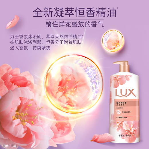 BF| 力士(LUX)精油香氛沐浴露 幽莲1kg+桃花1kg 送幽莲350g+桃花100gx2 商品图1