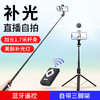 BT11蓝牙抖音自拍杆1.7米手机直播支架三一体式带补光灯-春艺 商品缩略图2