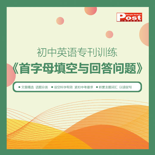 已出版  SSP初中英语专项训练 商品图1