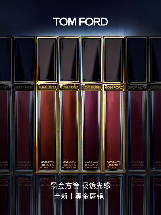 TF汤姆福特 黑金唇镜 镜面唇釉 唇蜜 全新 TF20暮色 商品图0