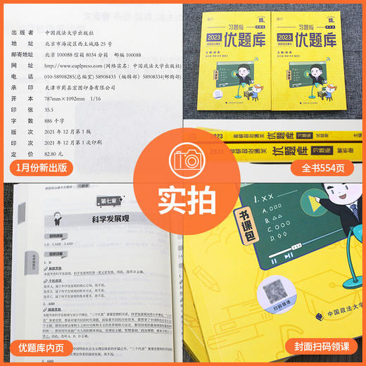 2023考研政治101徐涛黄皮书系列核心考案通关优题库习题版真题版 商品图1