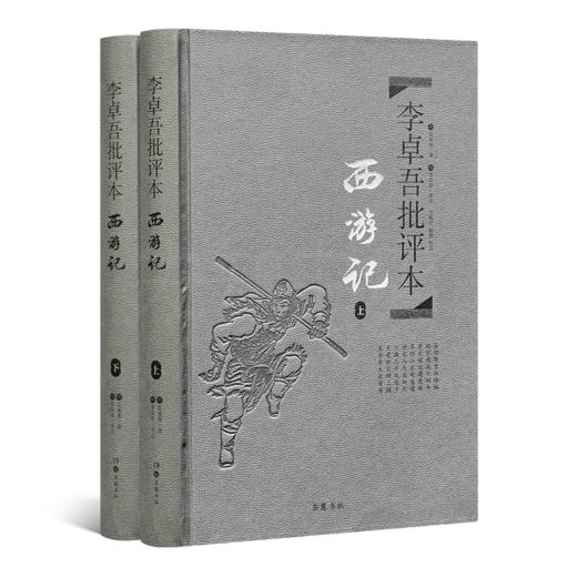 四大名著·批注典藏版（4卷8册） 商品图3