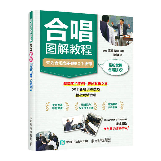 合唱图解教程 变为合唱高手的50个诀窍 合唱基础训练教程书初高中合唱音乐基础训练合唱教材指挥技巧和声读谱发声技巧 商品图5