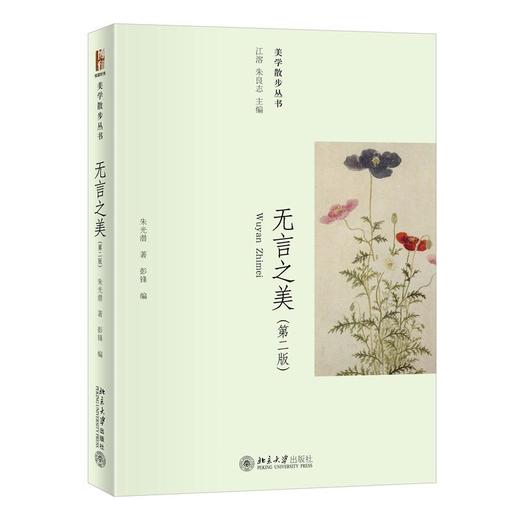 无言之美(第2版) 商品图0